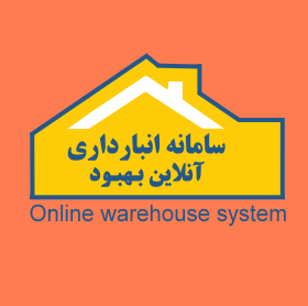  سیستم انبارداری آنلاین بهبود بسته H